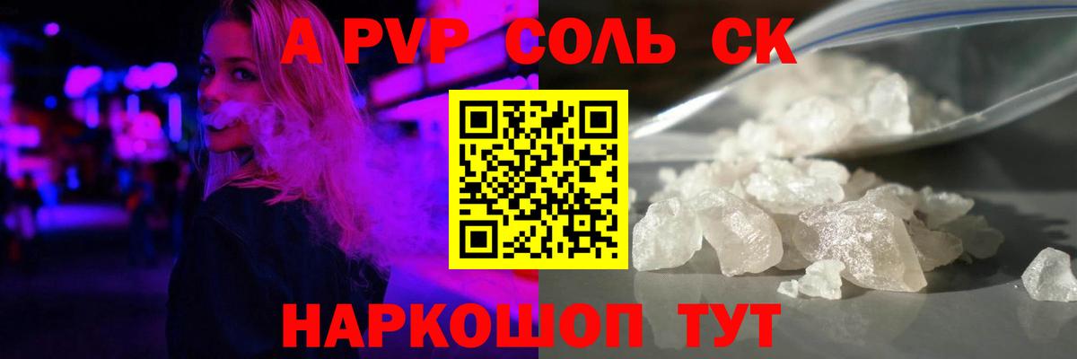 A-PVP Crystall Фрязино
