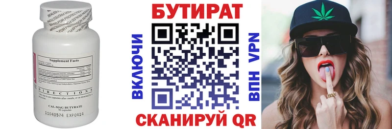 Бутират 99%  Фрязино 