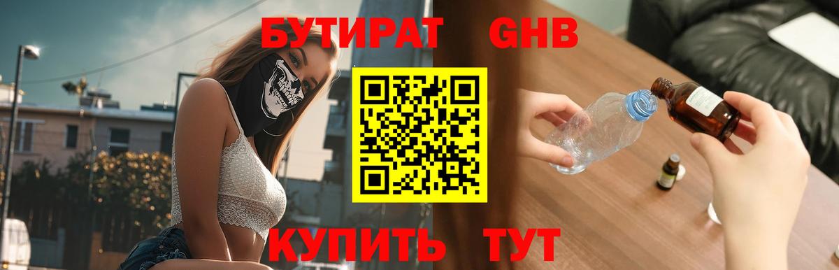 Бутират BDO 33% Фрязино