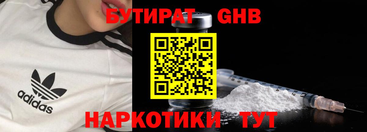 БУТИРАТ  Вход с VPN  Фрязино  Бутират оксибутират 