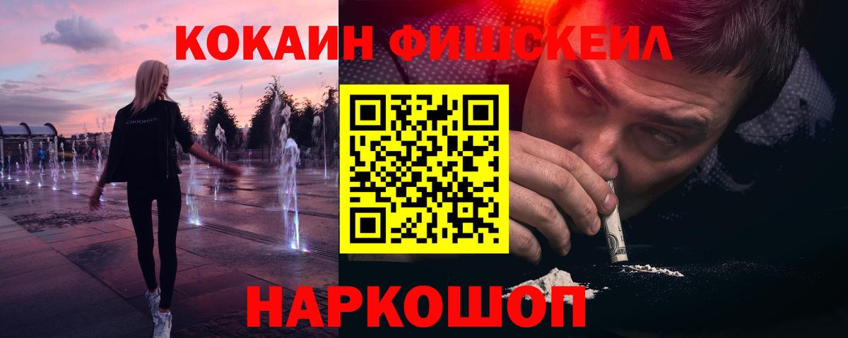 Кокаин FishScale  Cocaine Fish Scale  Вход с VPN  Фрязино 