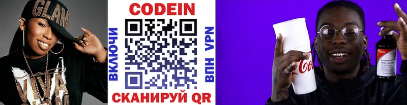 Кодеиновый сироп Lean Purple Drank Фрязино
