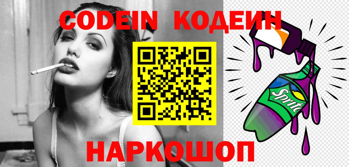 Кодеиновый сироп Lean напиток Lean (лин)  Вход с VPN  Кодеиновый сироп Lean напиток Lean (лин)  Фрязино 