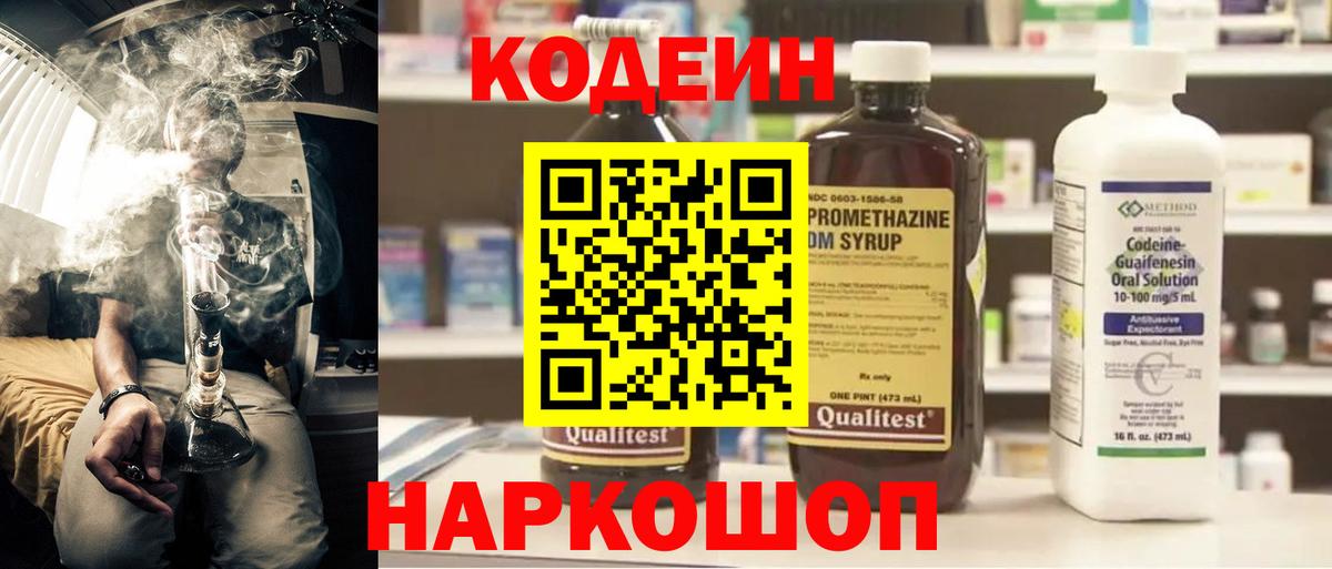 Codein Purple Drank Фрязино